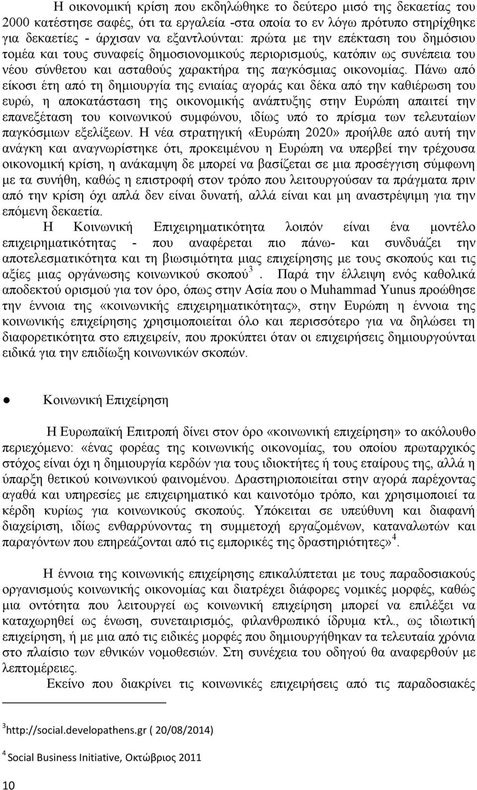 Πάνω από είκοσι έτη από τη δημιουργία της ενιαίας αγοράς και δέκα από την καθιέρωση του ευρώ, η αποκατάσταση της οικονομικής ανάπτυξης στην Ευρώπη απαιτεί την επανεξέταση του κοινωνικού συμφώνου,