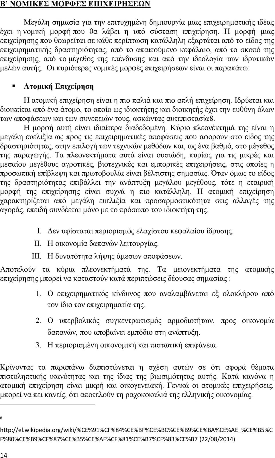 της επένδυσης και από την ιδεολογία των ιδρυτικών μελών αυτής.