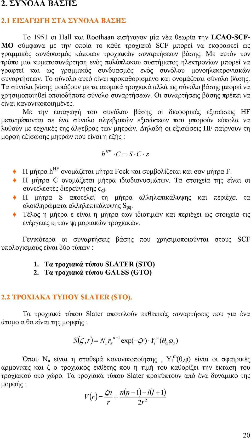 τροχιακών συναρτήσεων βάσης. Με αυτόν τον τρόπο μια κυματοσυνάρτηση ενός πολύπλοκου συστήματος ηλεκτρονίων μπορεί να γραφτεί και ως γραμμικός συνδυασμός ενός συνόλου μονοηλεκτρονιακών συναρτήσεων.