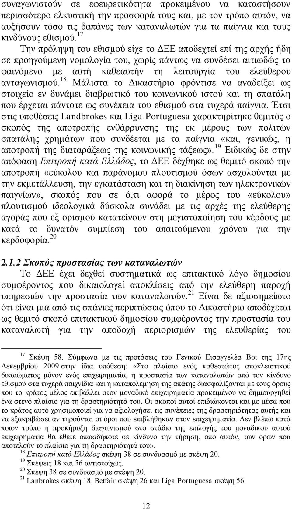 17 Σελ πξφιεςε ηνπ εζηζκνχ είρε ην ΓΔΔ απνδερηεί επί ηεο αξρήο ήδε ζε πξνεγνχκελε λνκνινγία ηνπ, ρσξίο πάλησο λα ζπλδέζεη αηηησδψο ην θαηλφκελν κε απηή θαζεαπηήλ ηε ιεηηνπξγία ηνπ ειεχζεξνπ