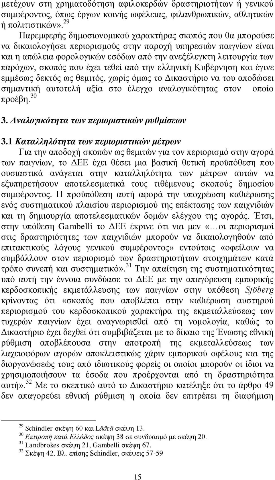 παξφρσλ, ζθνπφο πνπ έρεη ηεζεί απφ ηελ ειιεληθή Κπβέξλεζε θαη έγηλε εκκέζσο δεθηφο σο ζεκηηφο, ρσξίο φκσο ην Γηθαζηήξην λα ηνπ απνδψζεη ζεκαληηθή απηνηειή αμία ζην έιεγρν αλαινγηθφηεηαο ζηνλ νπνίν