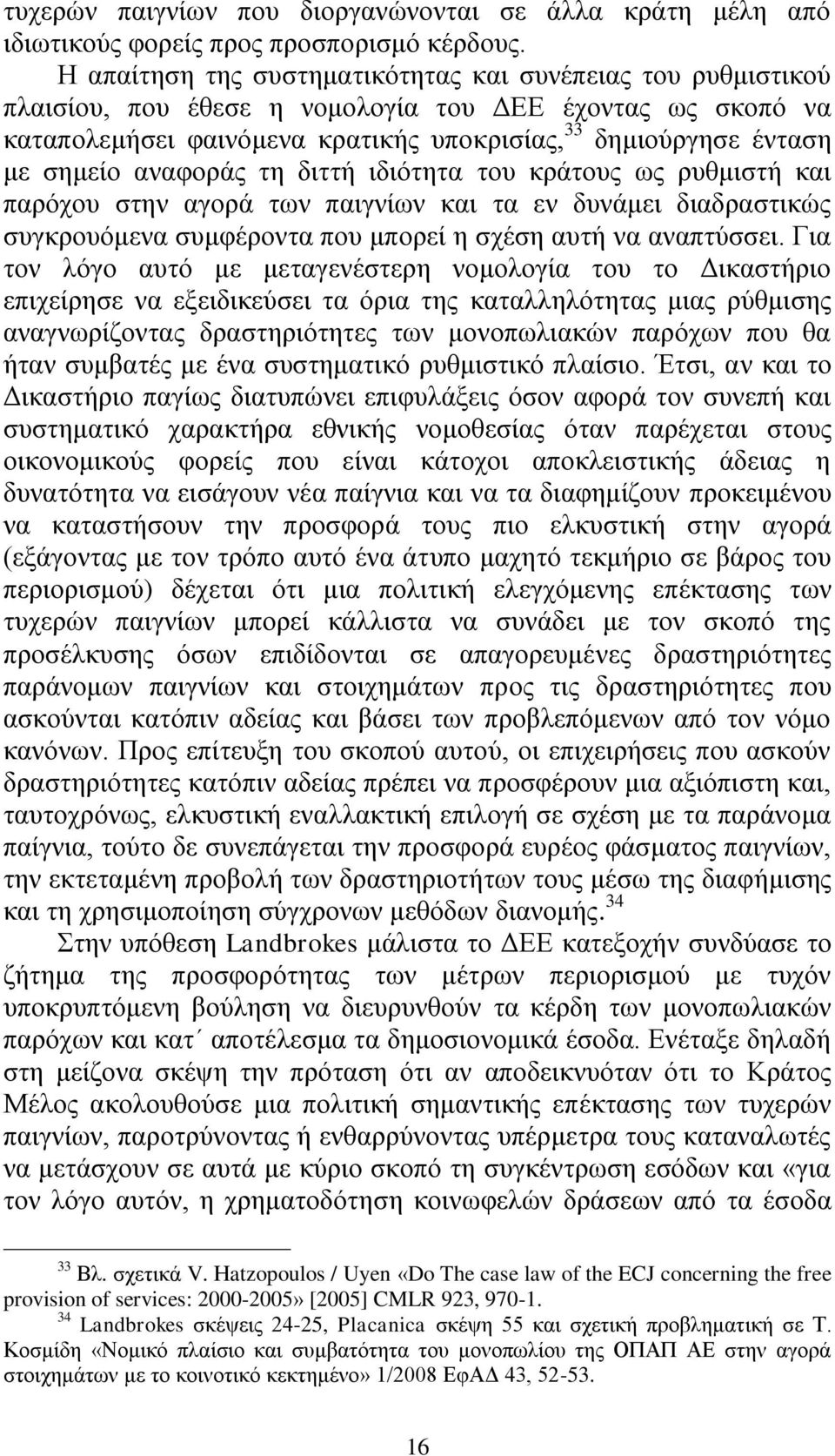 αλαθνξάο ηε δηηηή ηδηφηεηα ηνπ θξάηνπο σο ξπζκηζηή θαη παξφρνπ ζηελ αγνξά ησλ παηγλίσλ θαη ηα ελ δπλάκεη δηαδξαζηηθψο ζπγθξνπφκελα ζπκθέξνληα πνπ κπνξεί ε ζρέζε απηή λα αλαπηχζζεη.