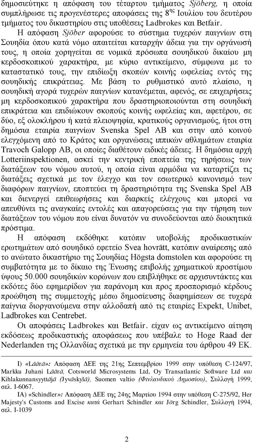 θεξδνζθνπηθνχ ραξαθηήξα, κε θχξην αληηθείκελν, ζχκθσλα κε ην θαηαζηαηηθφ ηνπο, ηελ επηδίσμε ζθνπψλ θνηλήο σθειείαο εληφο ηεο ζνπεδηθήο επηθξάηεηαο.