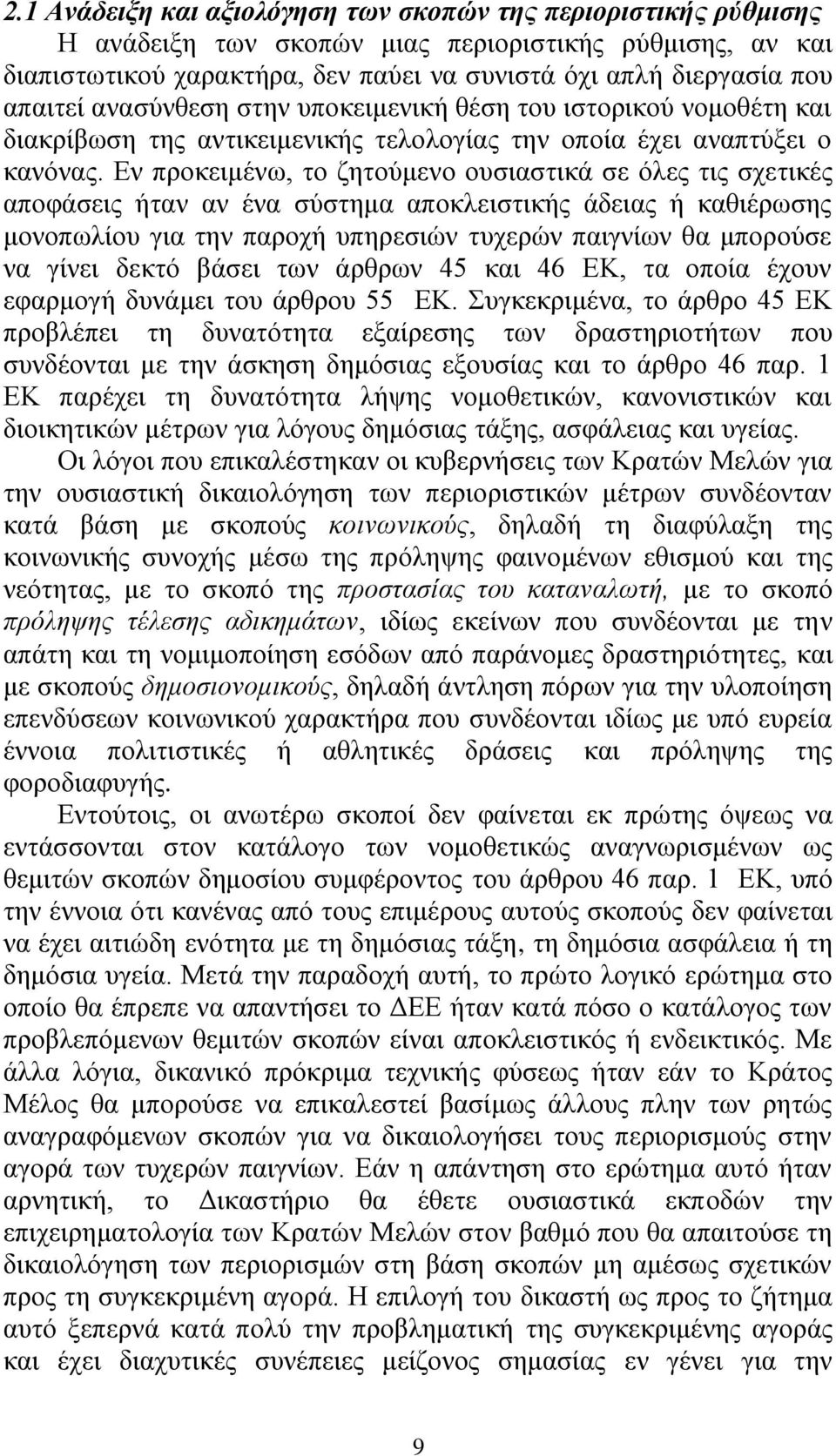 Δλ πξνθεηκέλσ, ην δεηνχκελν νπζηαζηηθά ζε φιεο ηηο ζρεηηθέο απνθάζεηο ήηαλ αλ έλα ζχζηεκα απνθιεηζηηθήο άδεηαο ή θαζηέξσζεο κνλνπσιίνπ γηα ηελ παξνρή ππεξεζηψλ ηπρεξψλ παηγλίσλ ζα κπνξνχζε λα γίλεη