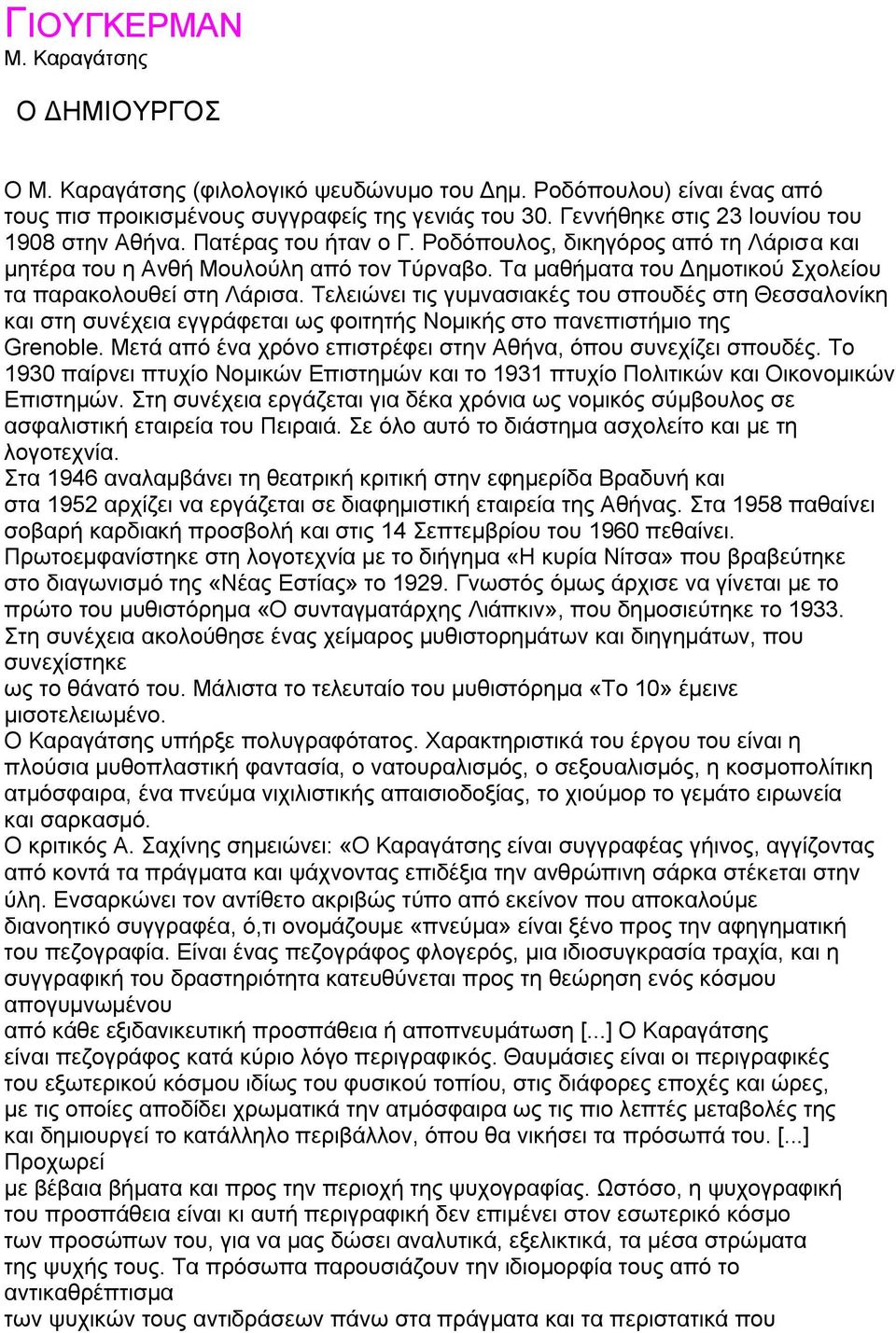 Τα μαθήματα του Δημοτικού Σχολείου τα παρακολουθεί στη Λάρισα. Τελειώνει τις γυμνασιακές του σπουδές στη Θεσσαλονίκη και στη συνέχεια εγγράφεται ως φοιτητής Νομικής στο πανεπιστήμιο της Grenoble.