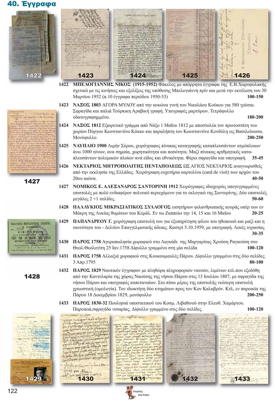 10 έγγραφα περιόδου 1950-53) 100-150 1423 ΝΑΞΟΣ 1803 ΑΓΟΡΑ ΜΥΛΟΥ από την κοκώνα γυνή του Νικολάου Κούκου για 580 γρόσια. Σφραγίδα και παλιά Τούρκικη Αραβική γραφή. Υπογραφές μαρτύρων.