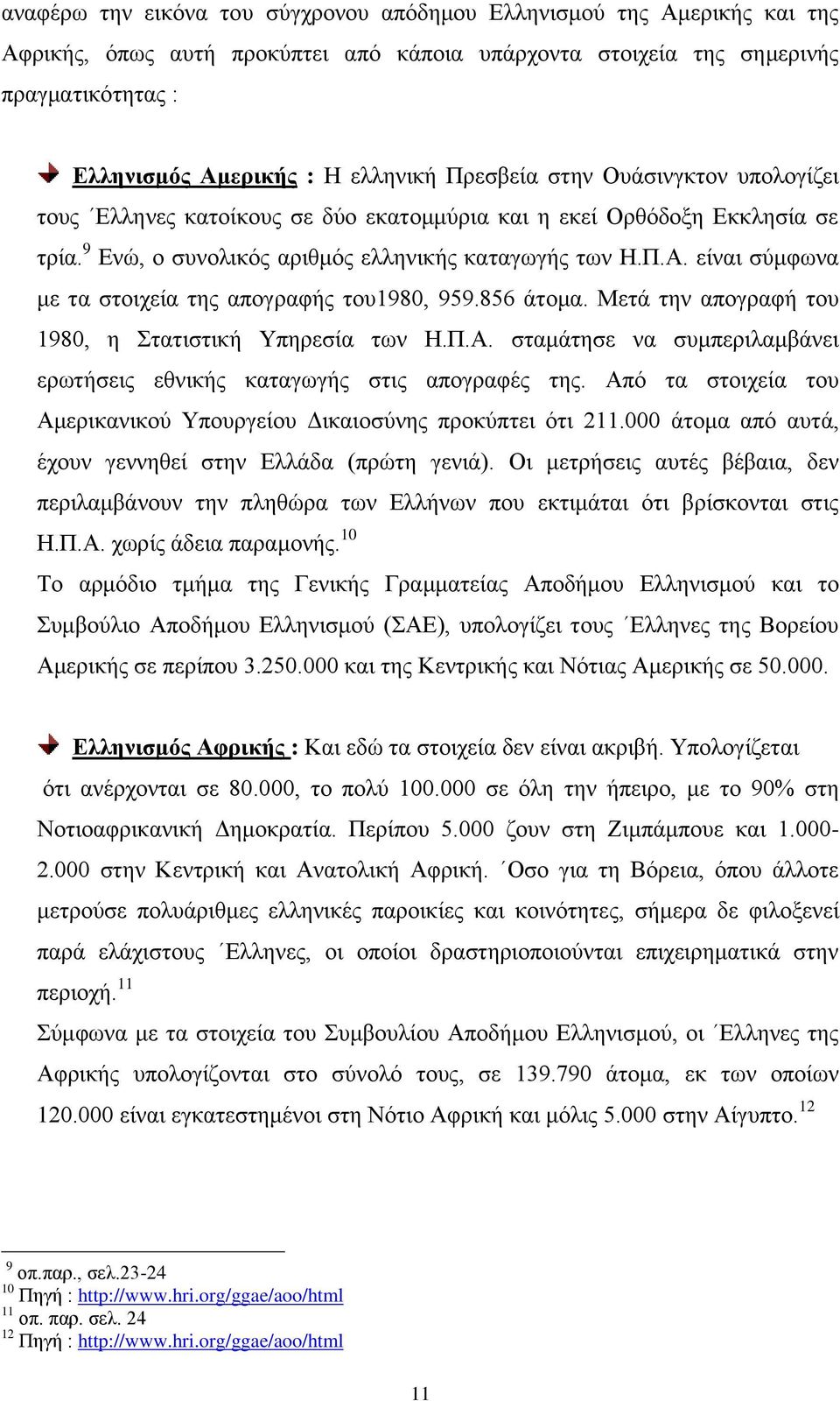 είναι σύμφωνα με τα στοιχεία της απογραφής του1980, 959.856 άτομα. Μετά την απογραφή του 1980, η Στατιστική Υπηρεσία των Η.Π.Α.