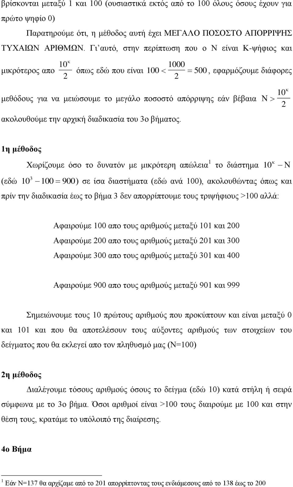 την αρχική διαδικασία του 3ο βήματος.