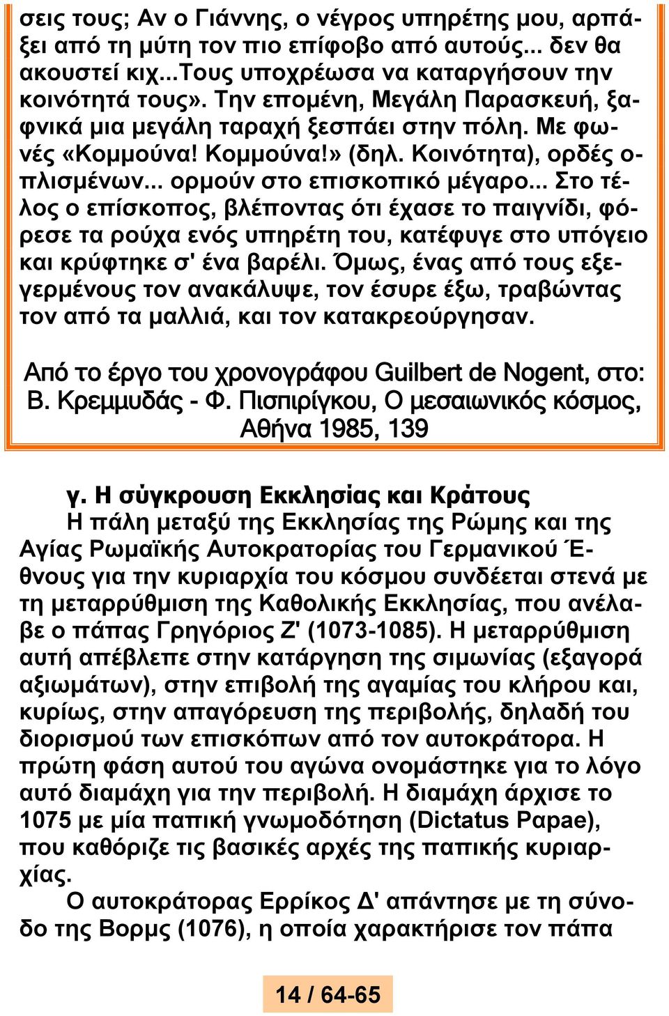 .. Στο τέλος ο επίσκοπος, βλέποντας ότι έχασε το παιγνίδι, φόρεσε τα ρούχα ενός υπηρέτη του, κατέφυγε στο υπόγειο και κρύφτηκε σ' ένα βαρέλι.