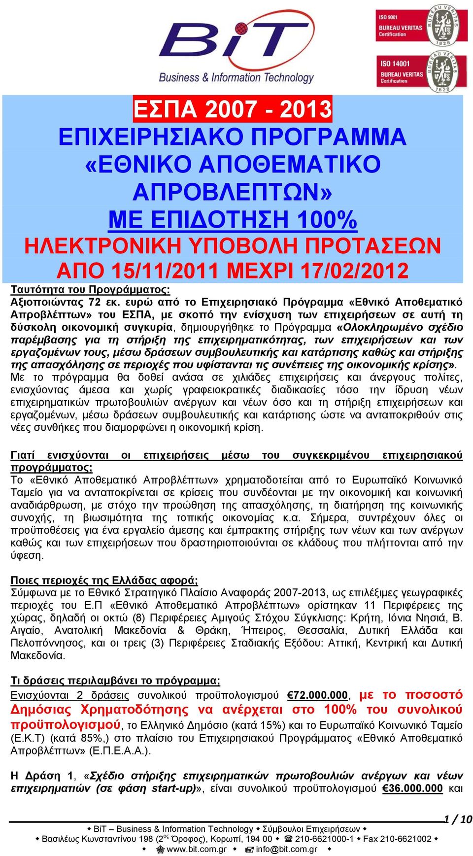 σχέδιο παρέμβασης για τη στήριξη της επιχειρηματικότητας, των επιχειρήσεων και των εργαζομένων τους, μέσω δράσεων συμβουλευτικής και κατάρτισης καθώς και στήριξης της απασχόλησης σε περιοχές που