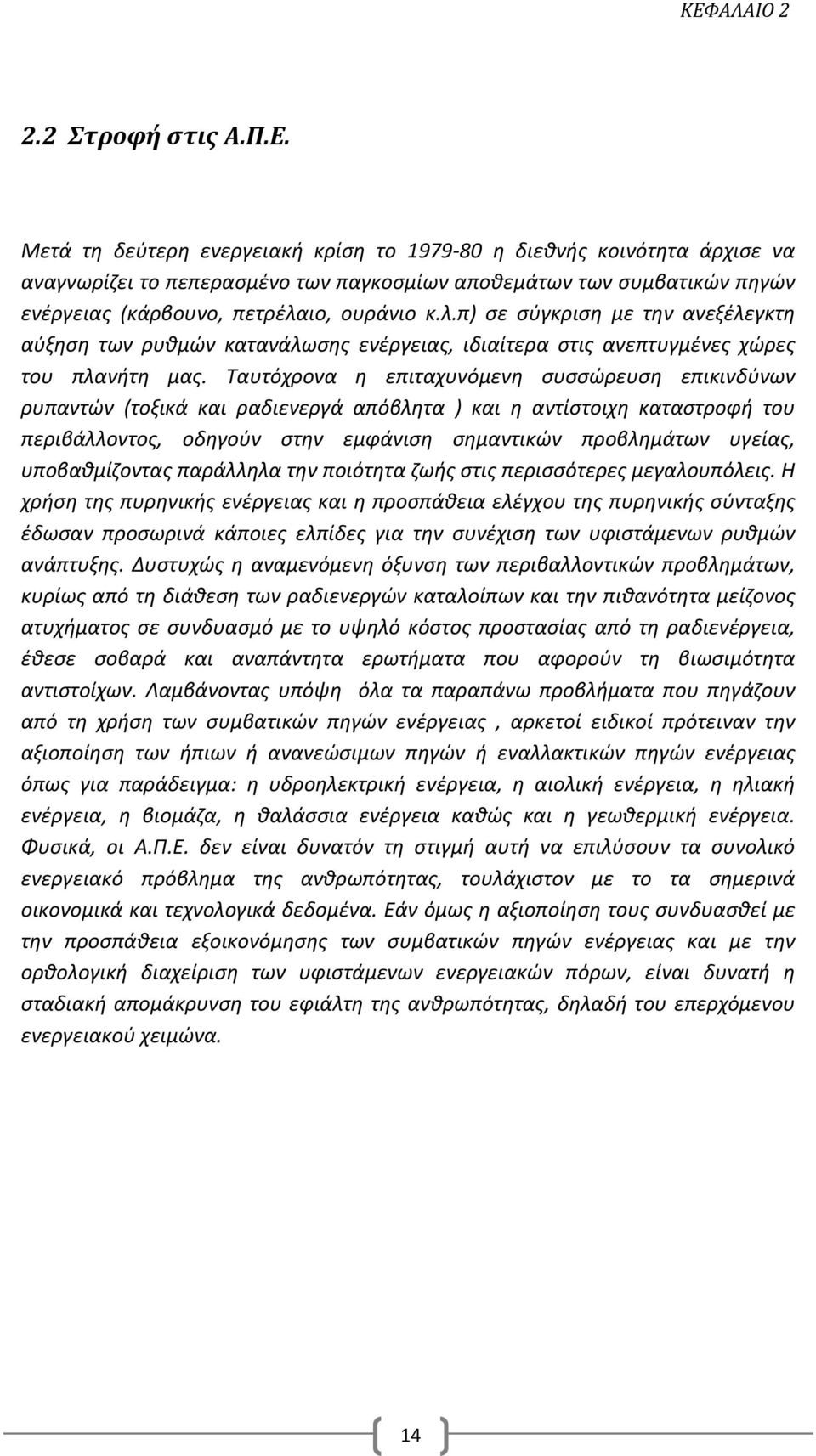 Ταυτόχρονα η επιταχυνόμενη συσσώρευση επικινδύνων ρυπαντών (τοξικά και ραδιενεργά απόβλητα ) και η αντίστοιχη καταστροφή του περιβάλλοντος, οδηγούν στην εμφάνιση σημαντικών προβλημάτων υγείας,