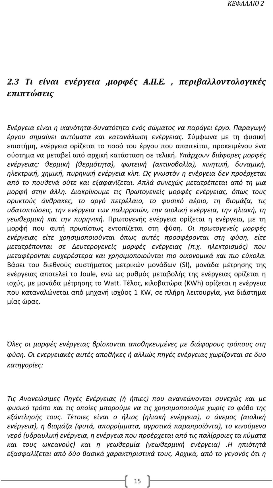 Σύμφωνα με τη φυσική επιστήμη, ενέργεια ορίζεται το ποσό του έργου που απαιτείται, προκειμένου ένα σύστημα να μεταβεί από αρχική κατάσταση σε τελική.