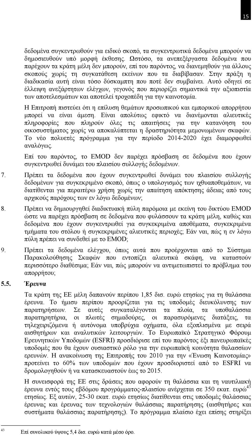 Στην πράξη η διαδικασία αυτή είναι τόσο δύσκαμπτη που ποτέ δεν συμβαίνει.