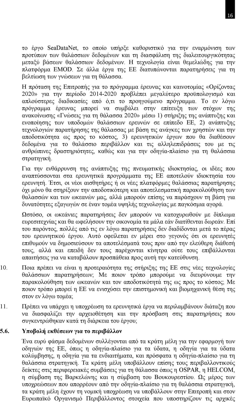 Η πρόταση της Επιτροπής για το πρόγραμμα έρευνας και καινοτομίας «Ορίζοντας 2020» για την περίοδο 2014-2020 προβλέπει μεγαλύτερο προϋπολογισμό και απλούστερες διαδικασίες από ό,τι το προηγούμενο