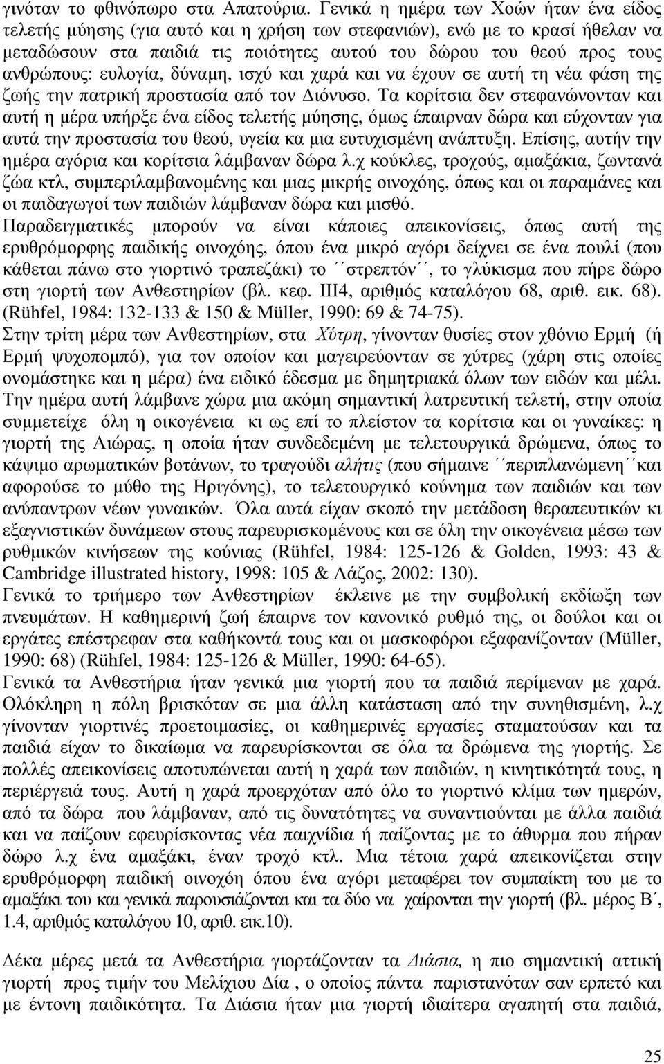 ευλογία, δύναµη, ισχύ και χαρά και να έχουν σε αυτή τη νέα φάση της ζωής την πατρική προστασία από τον ιόνυσο.