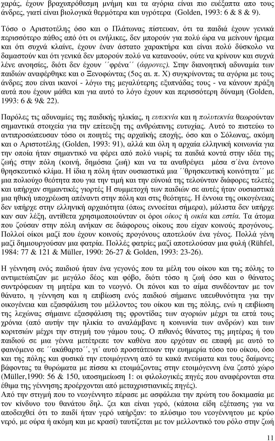 χαρακτήρα και είναι πολύ δύσκολο να δαµαστούν και ότι γενικά δεν µπορούν πολύ να κατανοούν, ούτε να κρίνουν και συχνά λένε ανοησίες, διότι δεν έχουν φρένα (άφρονες).