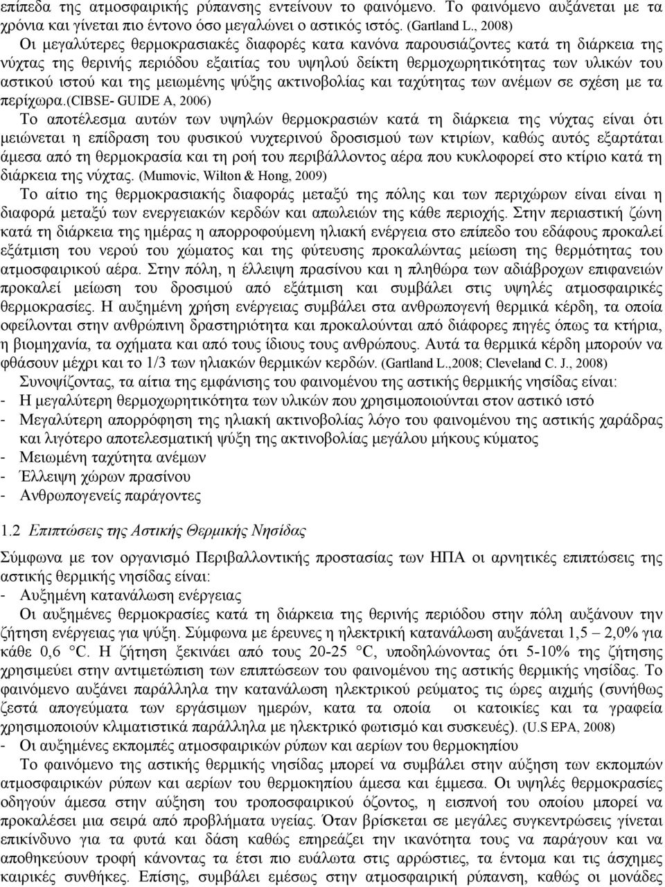 και της μειωμένης ψύξης ακτινοβολίας και ταχύτητας των ανέμων σε σχέση με τα περίχωρα.