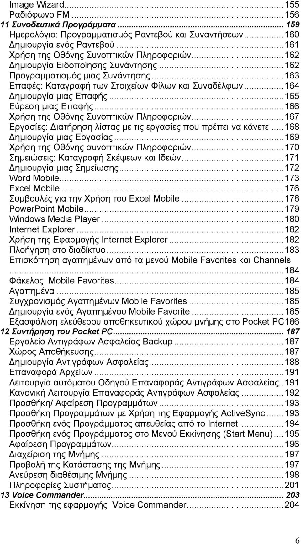 ..166 Χρήση της Οθόνης Συνοπτικών Πληροφοριών...167 Εργασίες: Διατήρηση λίστας με τις εργασίες που πρέπει να κάνετε...168 Δημιουργία μιας Εργασίας...169 Χρήση της Οθόνης συνοπτικών Πληροφοριών.