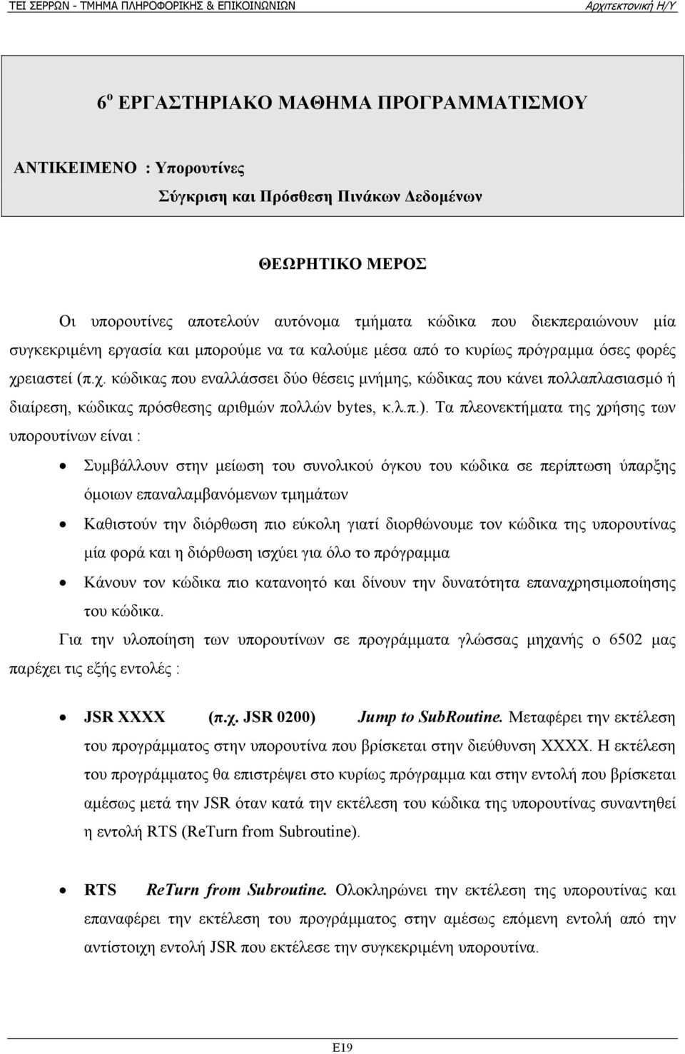 ειαστεί (π.χ. κώδικας που εναλλάσσει δύο θέσεις µνήµης, κώδικας που κάνει πολλαπλασιασµό ή διαίρεση, κώδικας πρόσθεσης αριθµών πολλών bytes, κ.λ.π.).