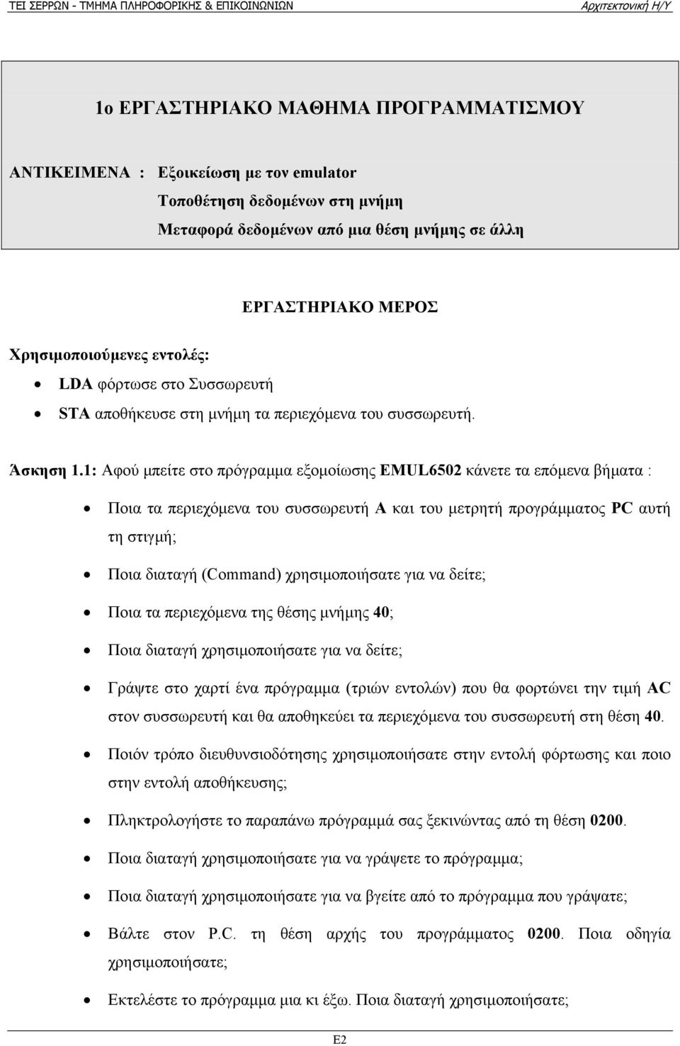 1: Αφού µπείτε στο πρόγραµµα εξοµοίωσης EMUL6502 κάνετε τα επόµενα βήµατα : Ποια τα περιεχόµενα του συσσωρευτή A και του µετρητή προγράµµατος PC αυτή τη στιγµή; Ποια διαταγή (Command) χρησιµοποιήσατε