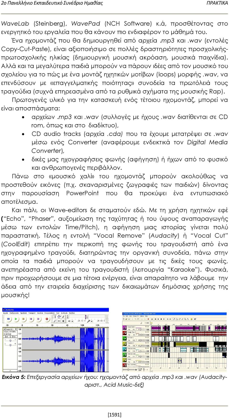 wav (εντολές Copy-Cut-Paste), είναι αξιοποιήσιμο σε πολλές δραστηριότητες προσχολικήςπρωτοσχολικής ηλικίας (δημιουργική μουσική ακρόαση, μουσικά παιχνίδια).