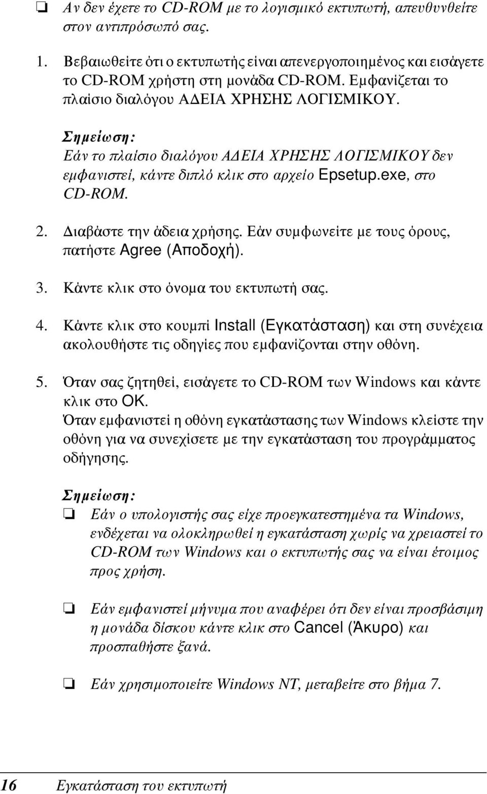 Διαβάστε την άδεια χρήσης. Εάν συμφωνείτε με τους όρους, πατήστε gree (Αποδοχή). 3. Κάντε κλικ στο όνομα του εκτυπωτή σας.