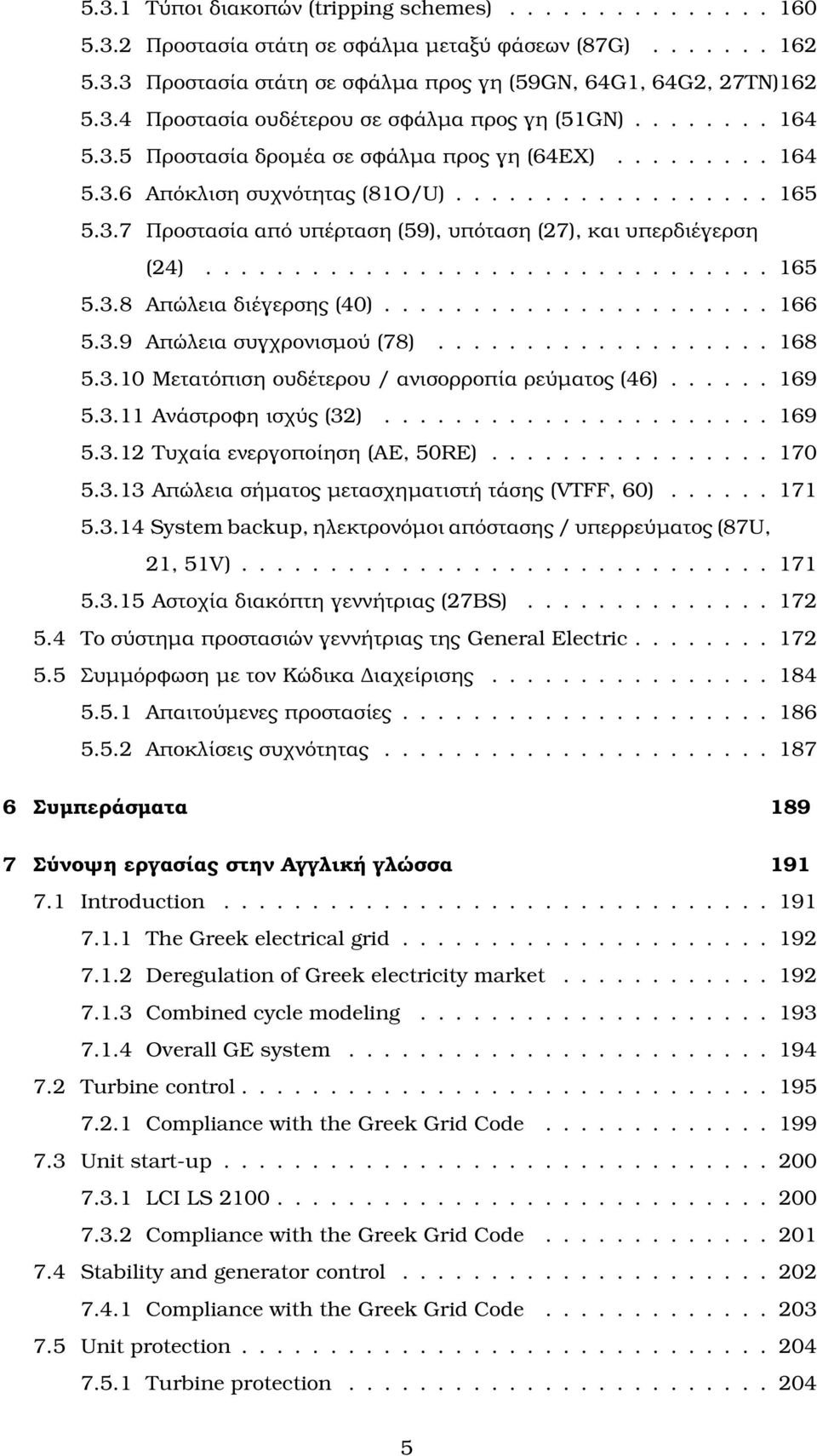 ............................... 165 5.3.8 Απώλεια διέγερσης (40)...................... 166 5.3.9 Απώλεια συγχρονισµού (78)................... 168 5.3.10 Μετατόπιση ουδέτερου / ανισορροπία ϱεύµατος (46).