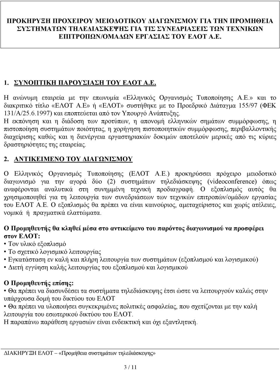 Η εκπόνηση και η διάδοση των προτύπων, η απονοµή ελληνικών σηµάτων συµµόρφωσης, η πιστοποίηση συστηµάτων ποιότητας, η χορήγηση πιστοποιητικών συµµόρφωσης, περιβαλλοντικής διαχείρισης καθώς και η