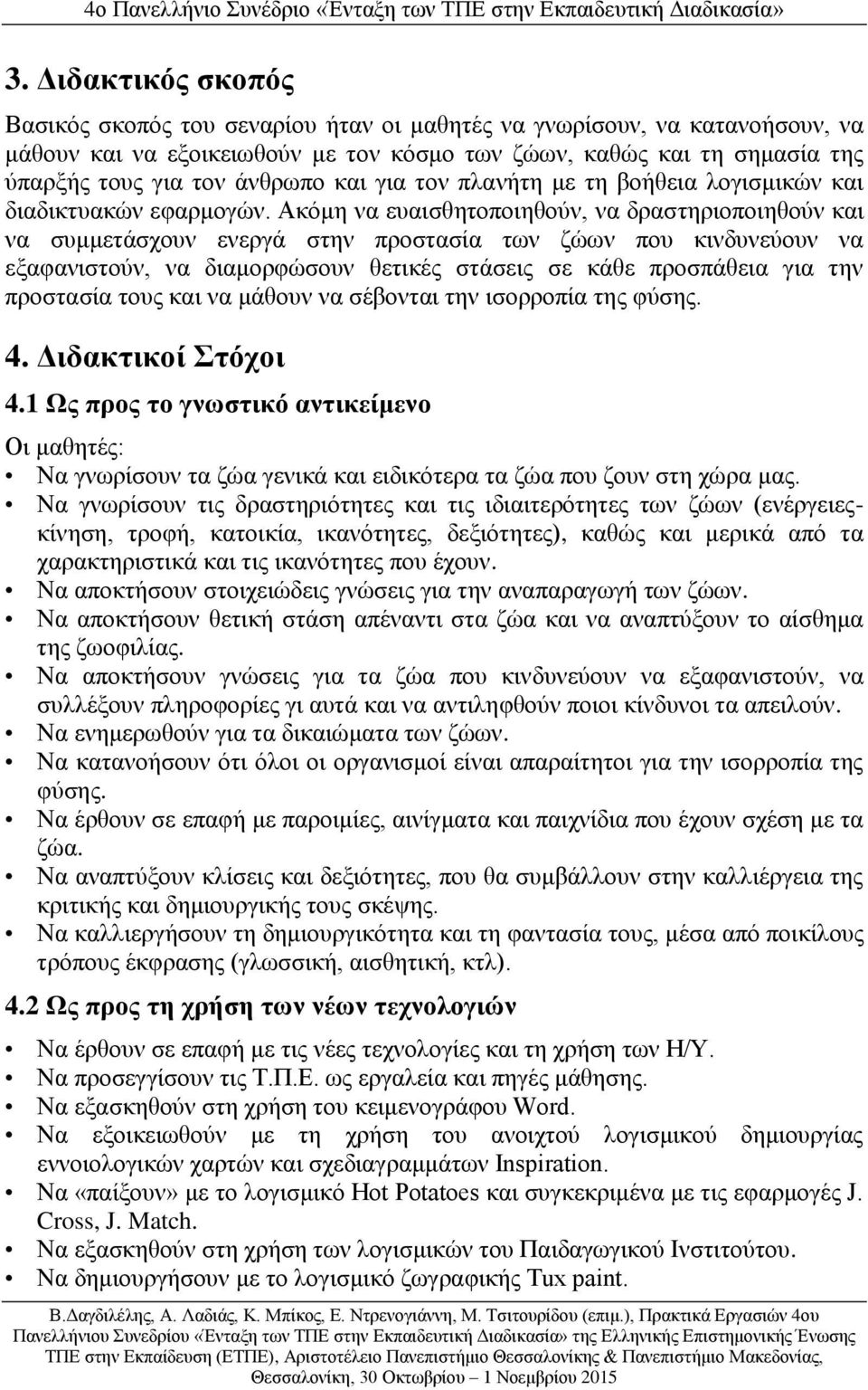 Ακόμη να ευαισθητοποιηθούν, να δραστηριοποιηθούν και να συμμετάσχουν ενεργά στην προστασία των ζώων που κινδυνεύουν να εξαφανιστούν, να διαμορφώσουν θετικές στάσεις σε κάθε προσπάθεια για την