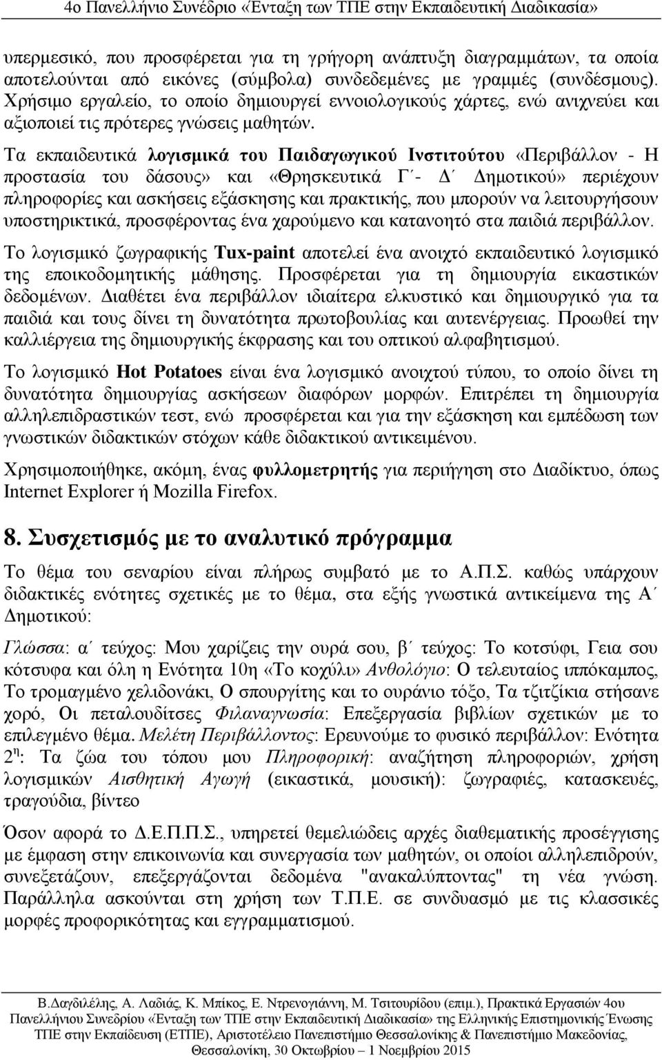 Τα εκπαιδευτικά λογισμικά του Παιδαγωγικού Ινστιτούτου «Περιβάλλον - Η προστασία του δάσους» και «Θρησκευτικά Γ - Δ Δημοτικού» περιέχουν πληροφορίες και ασκήσεις εξάσκησης και πρακτικής, που μπορούν