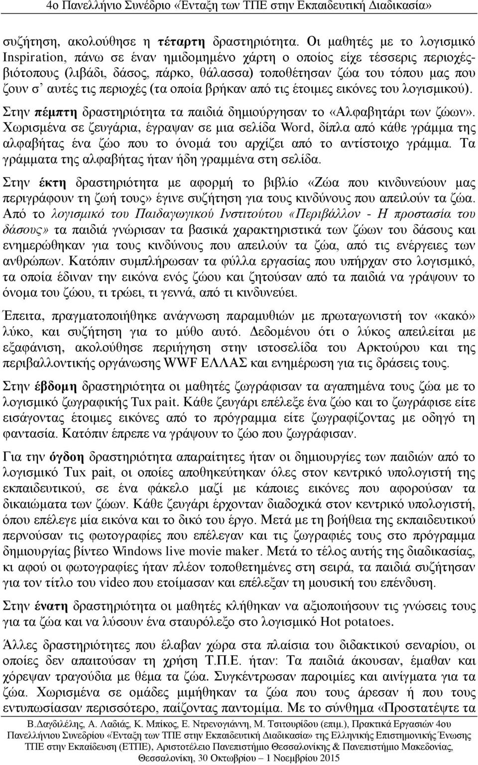 περιοχές (τα οποία βρήκαν από τις έτοιμες εικόνες του λογισμικού). Στην πέμπτη δραστηριότητα τα παιδιά δημιούργησαν το «Αλφαβητάρι των ζώων».