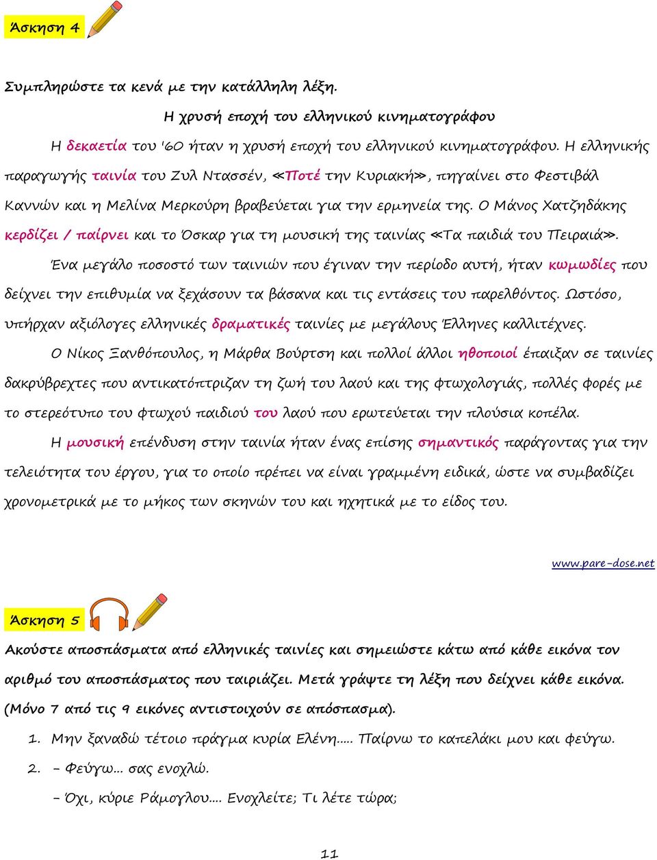 Ο Μάνος Χατζηδάκης κερδίζει / παίρνει και το Όσκαρ για τη μουσική της ταινίας Τα παιδιά του Πειραιά.