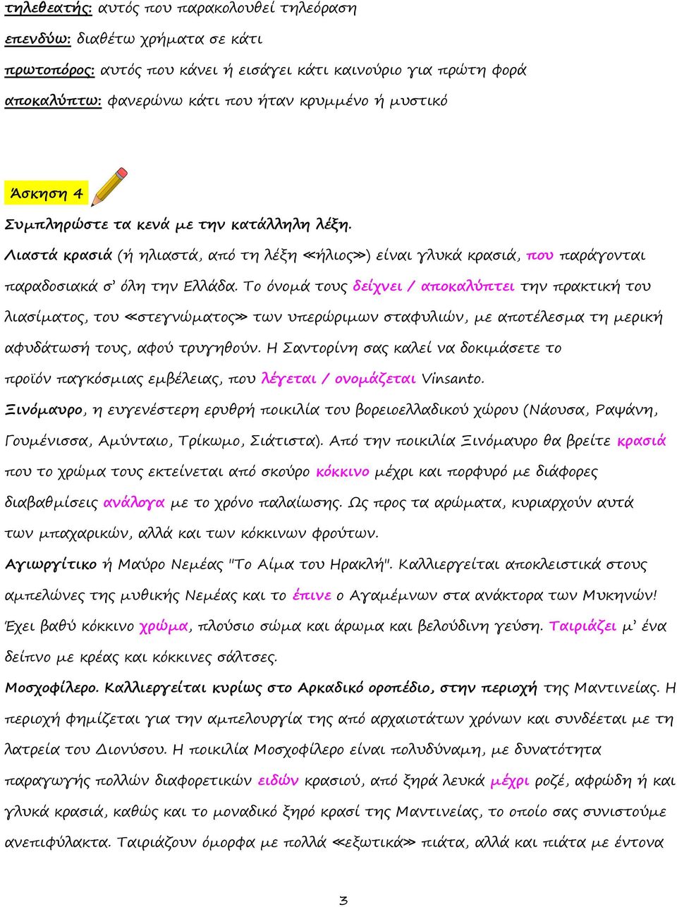 Το όνομά τους δείχνει / αποκαλύπτει την πρακτική του λιασίματος, του στεγνώματος των υπερώριμων σταφυλιών, με αποτέλεσμα τη μερική αφυδάτωσή τους, αφού τρυγηθούν.