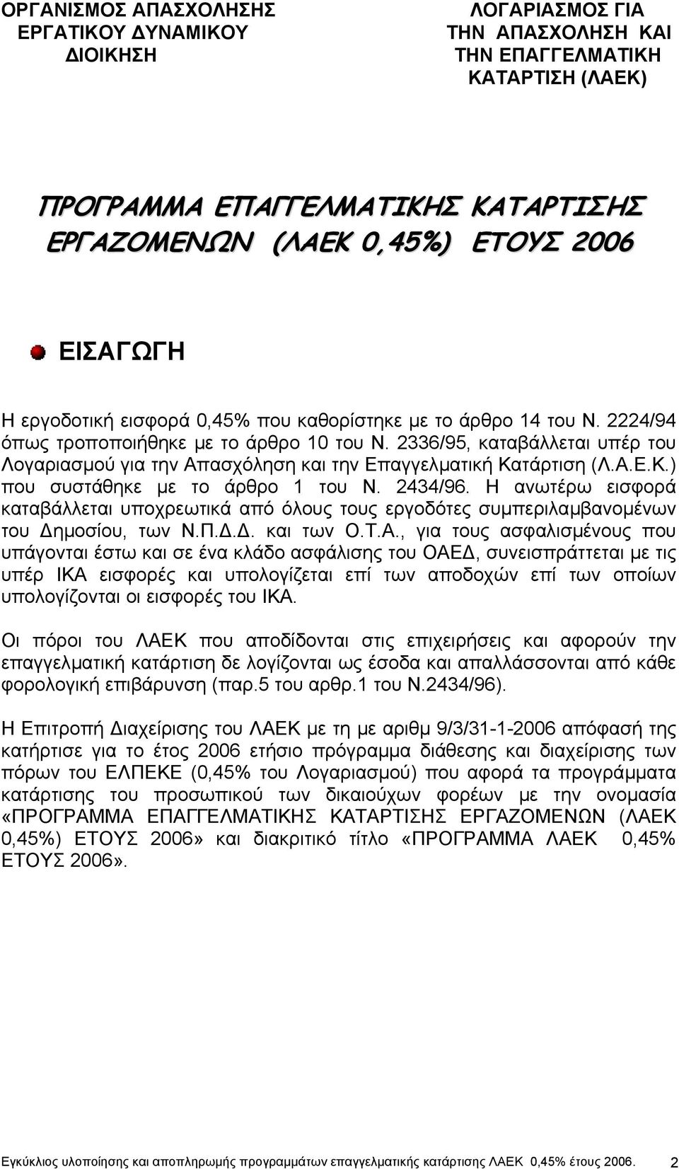 2336/95, καταβάλλεται υπέρ του Λογαριασµού για την Απασχόληση και την Επαγγελµατική Κατάρτιση (Λ.Α.Ε.Κ.) που συστάθηκε µε το άρθρο 1 του Ν. 2434/96.