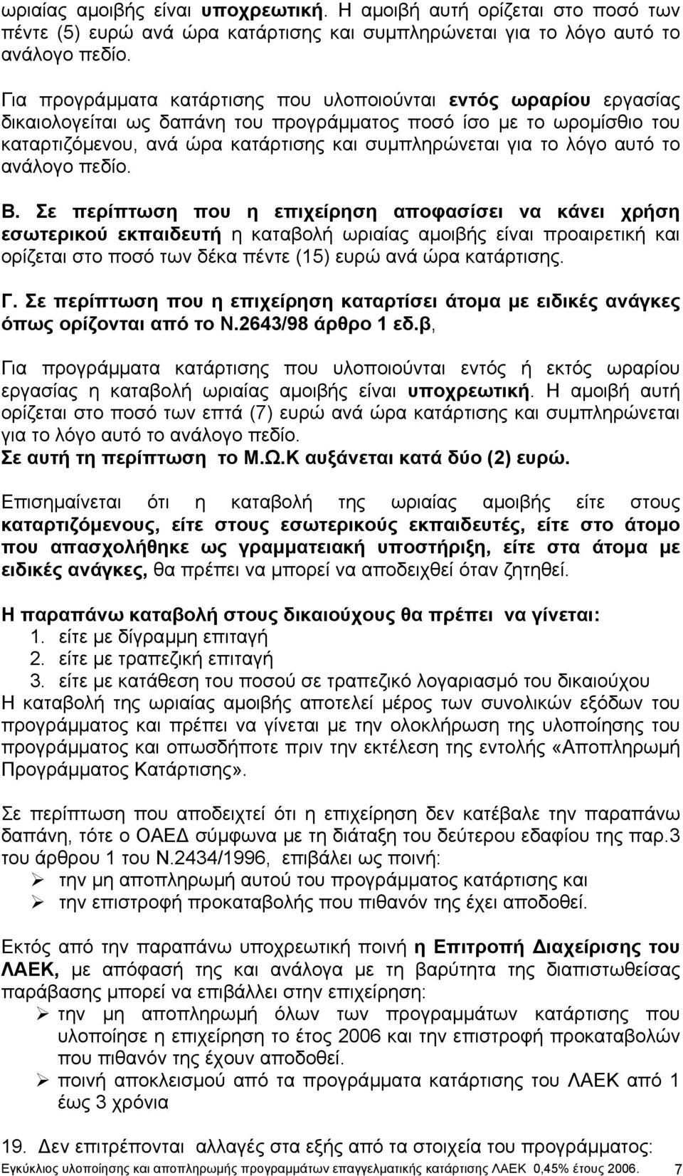 λόγο αυτό το ανάλογο πεδίο. Β.