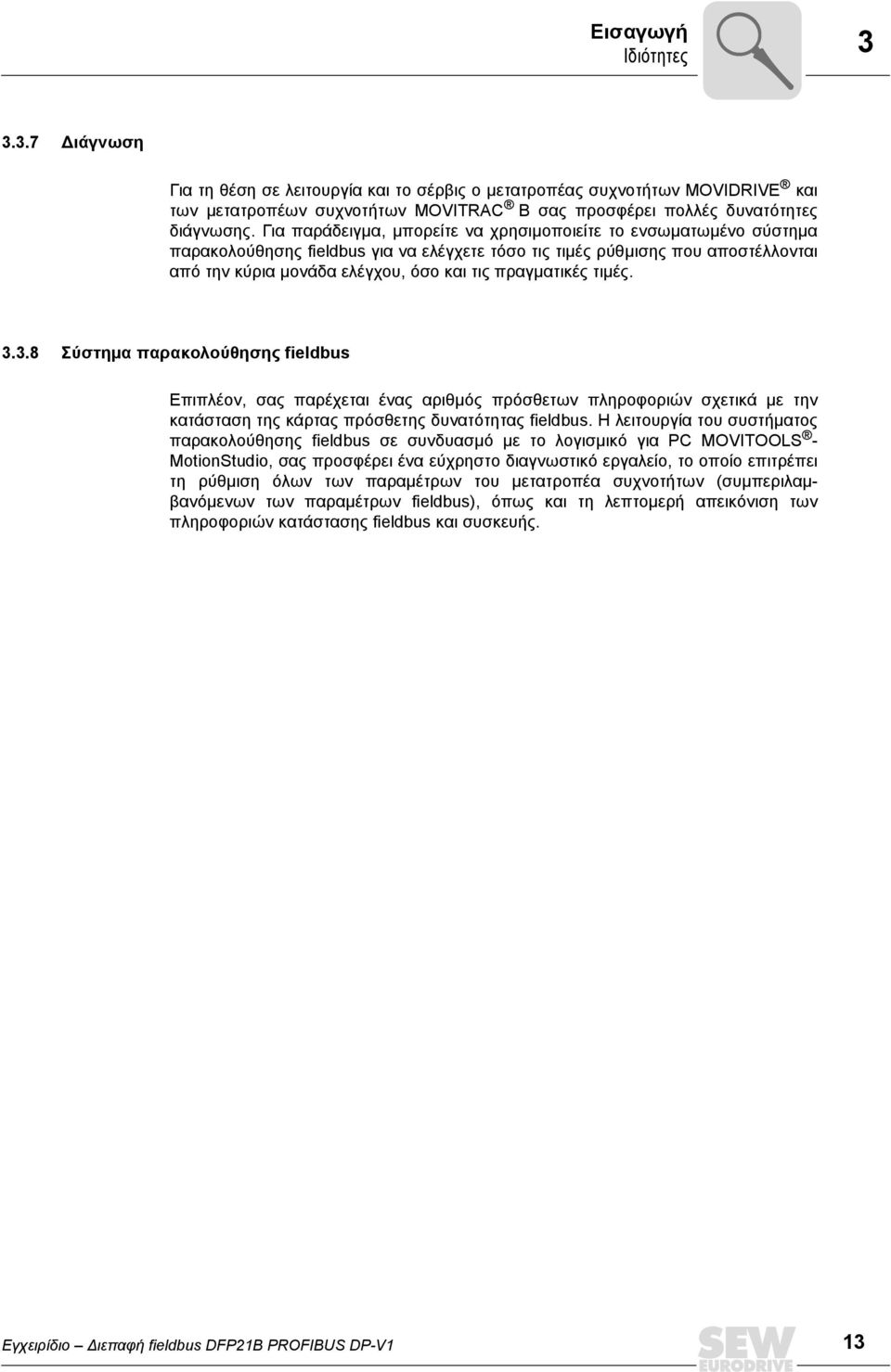 πραγματικές τιμές. 3.3.8 Σύστημα παρακολούθησης fieldbus Επιπλέον, σας παρέχεται ένας αριθμός πρόσθετων πληροφοριών σχετικά με την κατάσταση της κάρτας πρόσθετης δυνατότητας fieldbus.