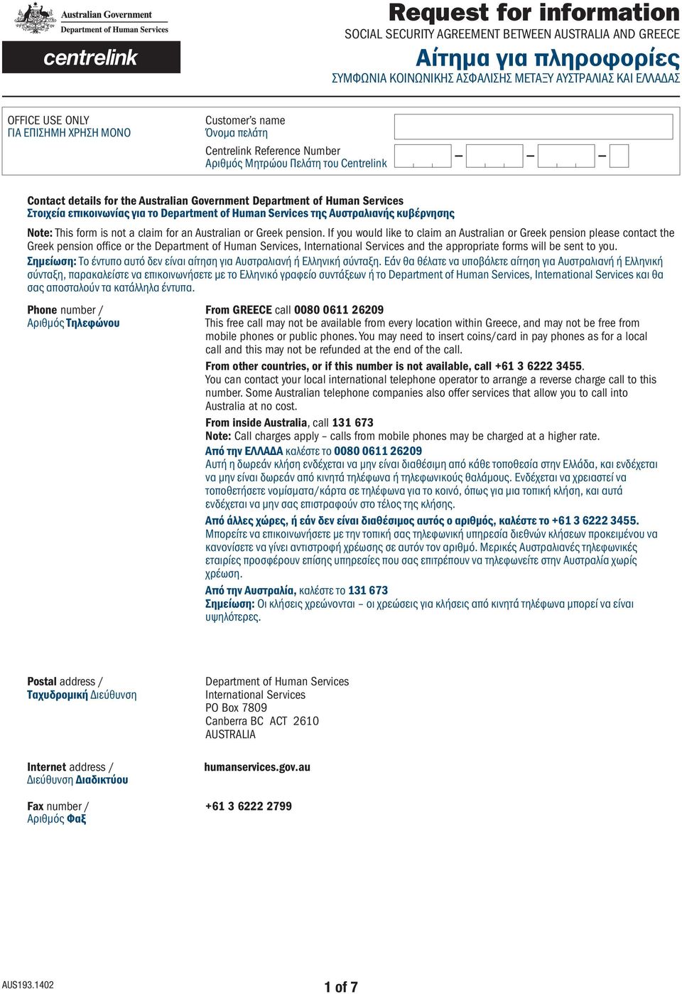 Department of Human Services της Αυστραλιανής κυβέρνησης Note: This form is not a claim for an Australian or Greek pension.