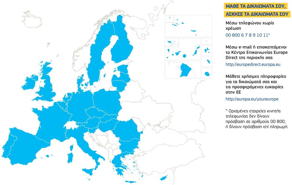 eu Μάθετε χρήσιμες πληροφορίες για τα δικαιώματά σας και τις προσφερόμενες ευκαιρίες στην ΕΕ http://europa.