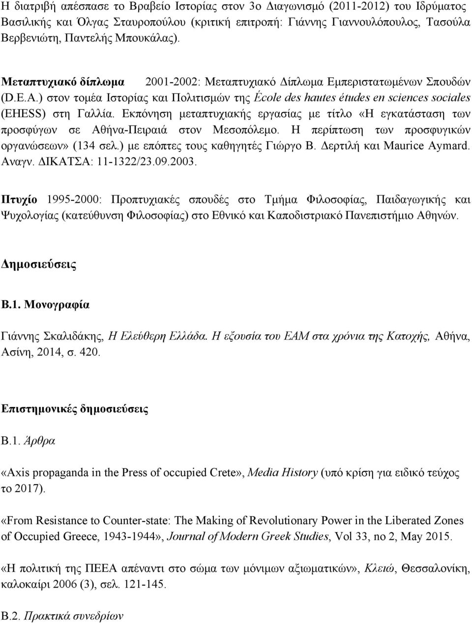 ) στον τοµέα Ιστορίας και Πολιτισµών της École des hautes études en sciences sociales (EHESS) στη Γαλλία.