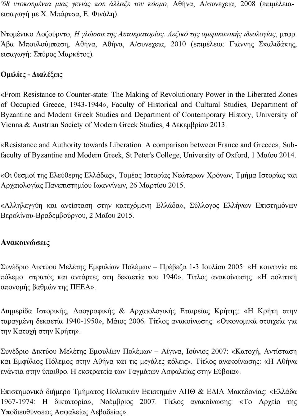 Οµιλίες - Διαλέξεις «From Resistance to Counter-state: The Making of Revolutionary Power in the Liberated Zones of Occupied Greece, 1943-1944», Faculty of Historical and Cultural Studies, Department