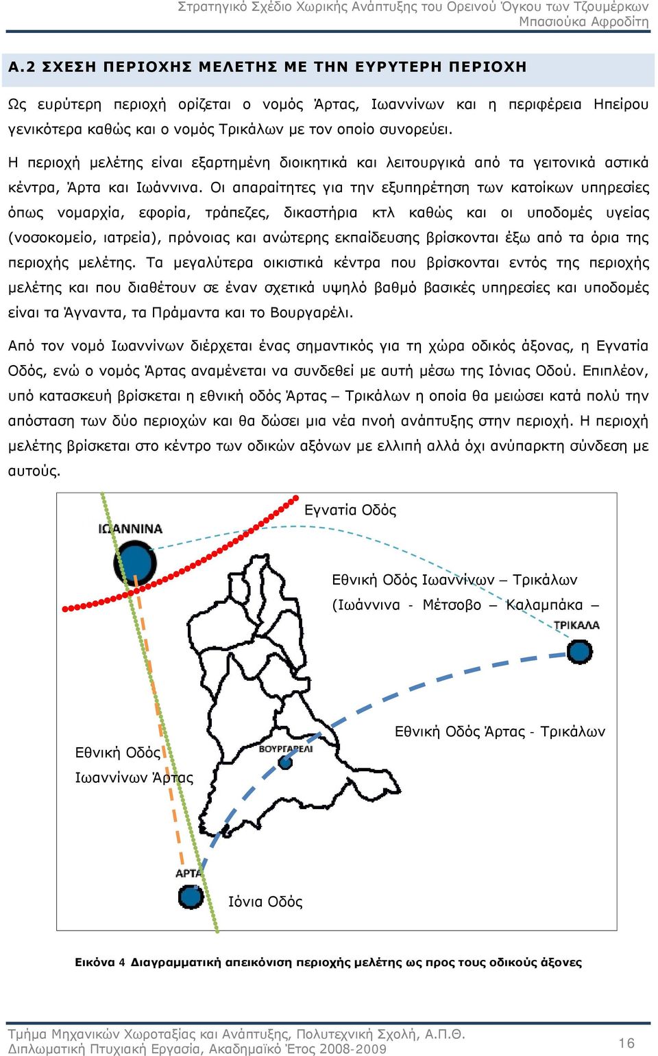 Οι απαραίτητες για την εξυπηρέτηση των κατοίκων υπηρεσίες όπως νομαρχία, εφορία, τράπεζες, δικαστήρια κτλ καθώς και οι υποδομές υγείας (νοσοκομείο, ιατρεία), πρόνοιας και ανώτερης εκπαίδευσης