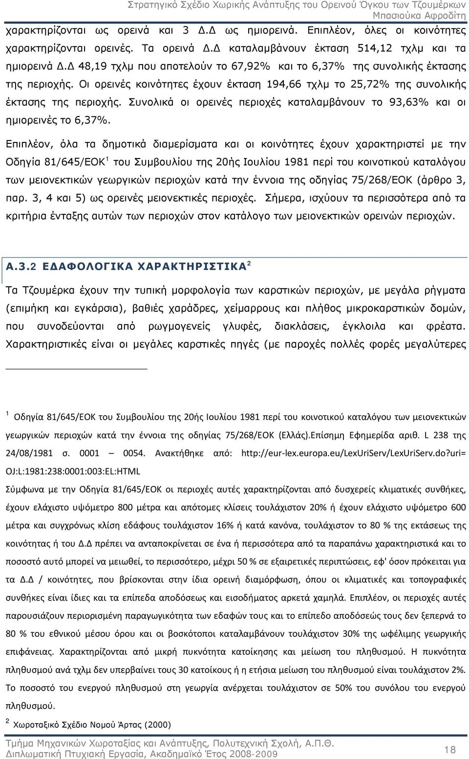 Συνολικά οι ορεινές περιοχές καταλαμβάνουν το 93,63% και οι ημιορεινές το 6,37%.