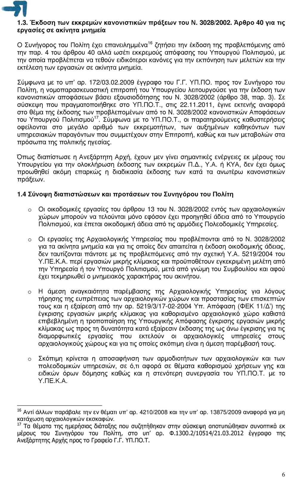 4 του άρθρου 40 αλλά ωσέτι εκκρεµούς απόφασης του Υπουργού Πολιτισµού, µε την οποία προβλέπεται να τεθούν ειδικότεροι κανόνες για την εκπόνηση των µελετών και την εκτέλεση των εργασιών σε ακίνητα