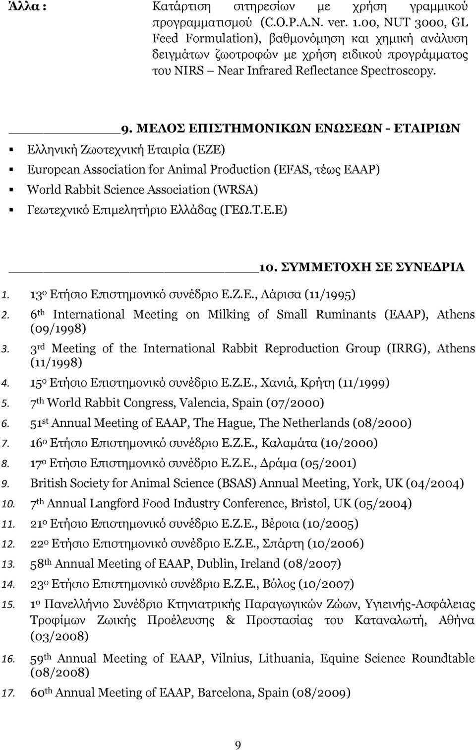 ΜΕΛΟΣ ΕΠΙΣΤΗΜΟΝΙΚΩΝ ΕΝΩΣΕΩΝ - ΕΤΑΙΡΙΩΝ Ελληνική Ζωοτεχνική Εταιρία (ΕΖΕ) European Association for Animal Production (EFAS, τέως EAAP) World Rabbit Science Association (WRSA) Γεωτεχνικό Επιμελητήριο