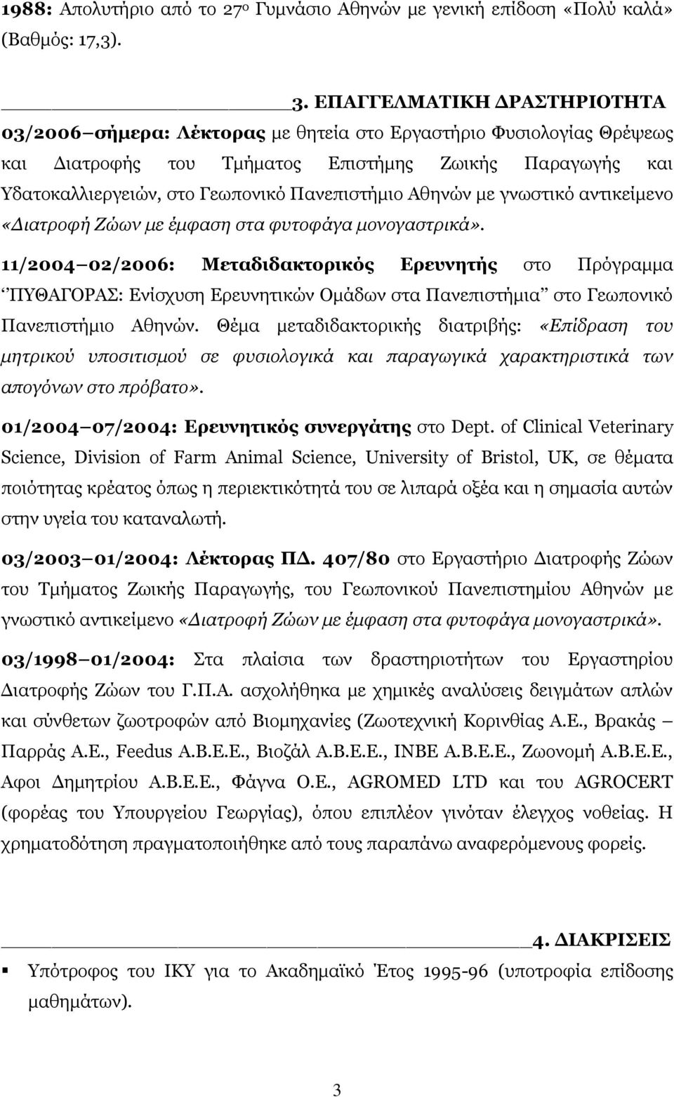 Πανεπιστήμιο Αθηνών με γνωστικό αντικείμενο «Διατροφή Ζώων με έμφαση στα φυτοφάγα μονογαστρικά».