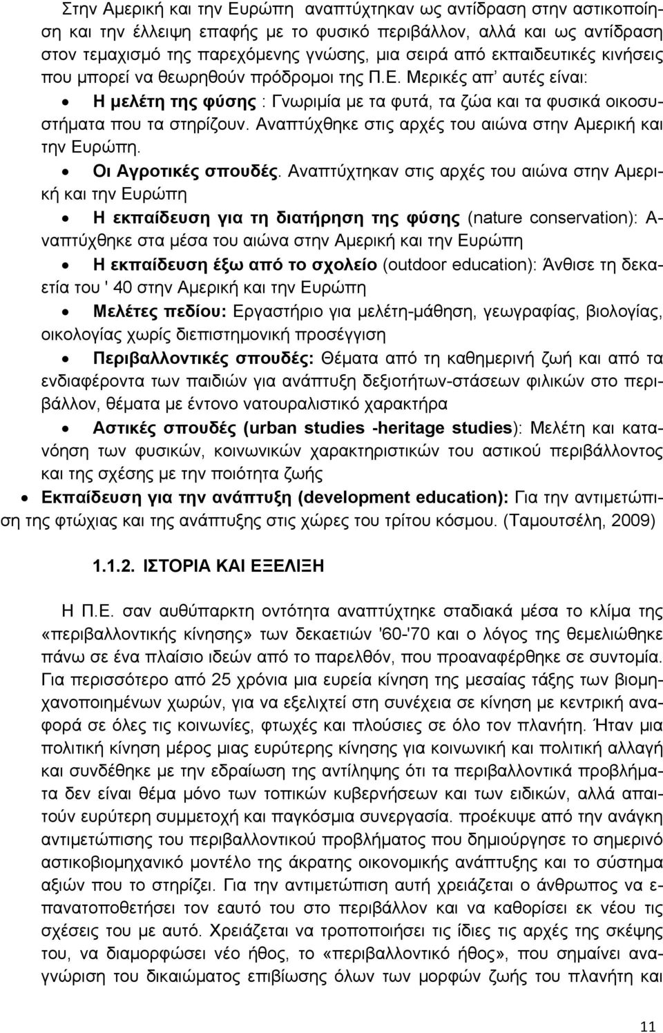 Αναπτύχθηκε στις αρχές του αιώνα στην Αμερική και την Ευρώπη. Oι Αγροτικές σπουδές.