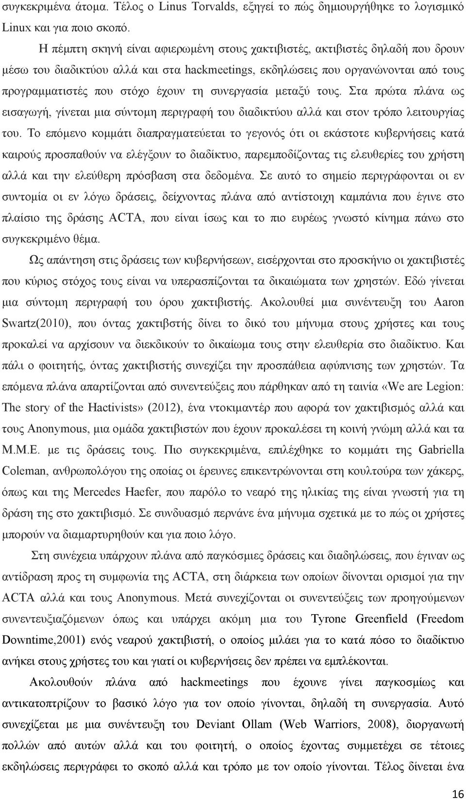 συνεργασία μεταξύ τους. Στα πρώτα πλάνα ως εισαγωγή, γίνεται μια σύντομη περιγραφή του διαδικτύου αλλά και στον τρόπο λειτουργίας του.