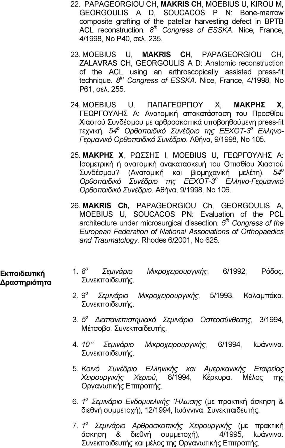 8 th Congress of ESSKA. Nice, France, 4/1998, No P61, σελ. 255. 24.