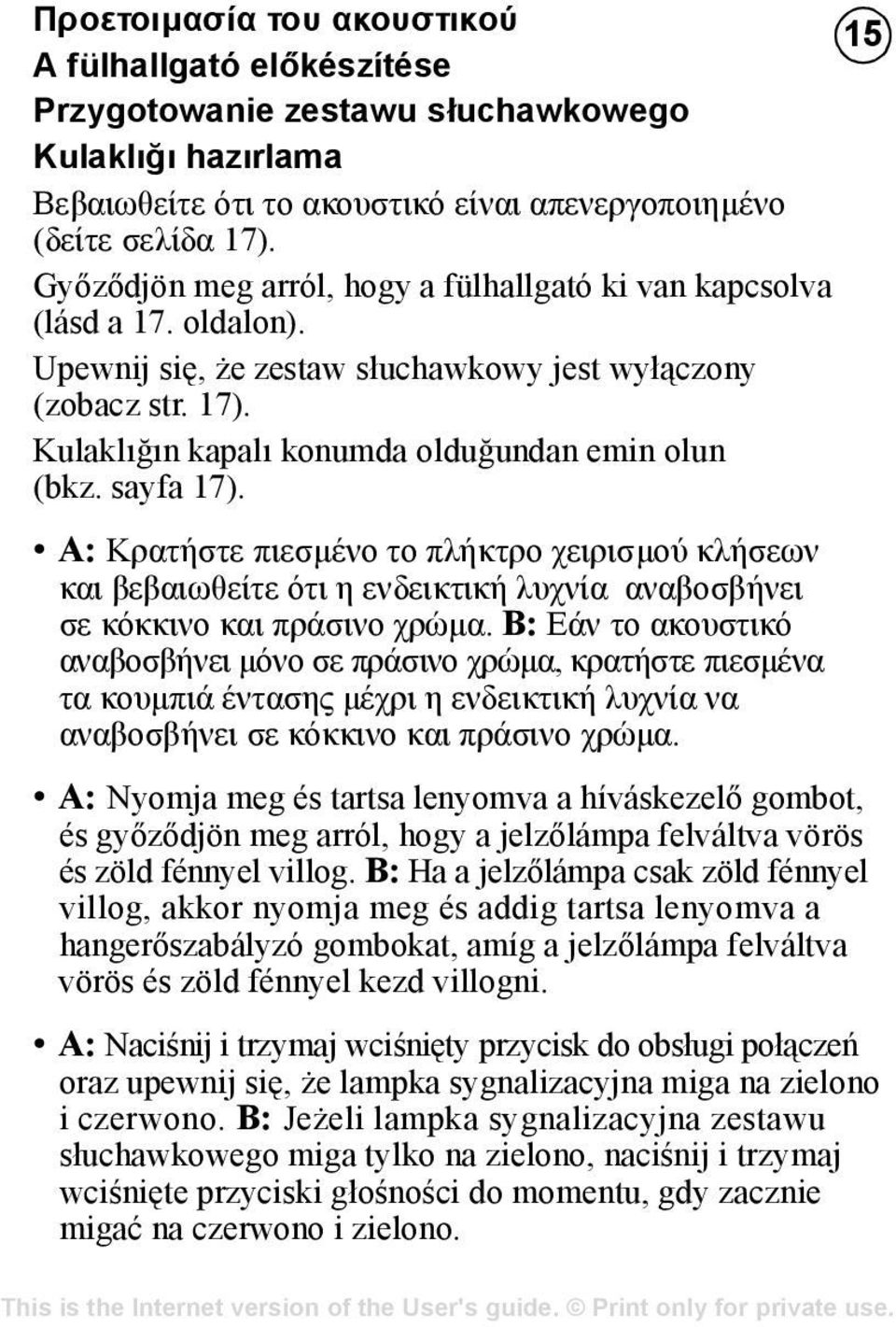 sayfa 17). A: Κρατήστε πιεσµένο το πλήκτρο χειρισµού κλήσεων και βεβαιωθείτε ότι η ενδεικτική λυχνία αναβοσβήνει σε κόκκινο και πράσινο χρώµα.