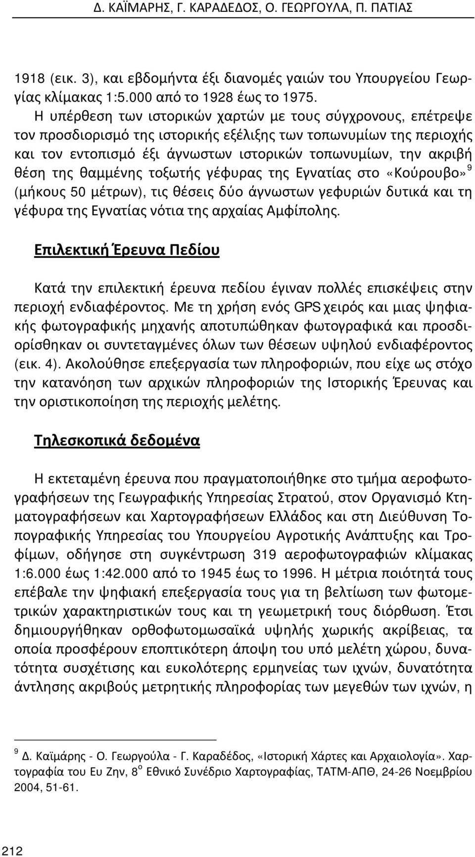 της θαμμένης τοξωτής γέφυρας της Εγνατίας στο «Κούρουβο» 9 (μήκους 50 μέτρων), τις θέσεις δύο άγνωστων γεφυριών δυτικά και τη γέφυρα της Εγνατίας νότια της αρχαίας Αμφίπολης.